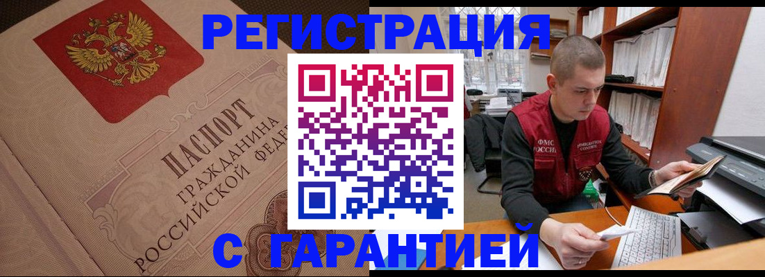 прописка штамп в Оленегорске